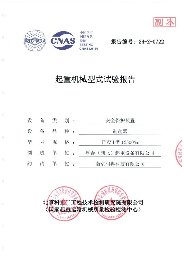 脚踏式制动器型式报告