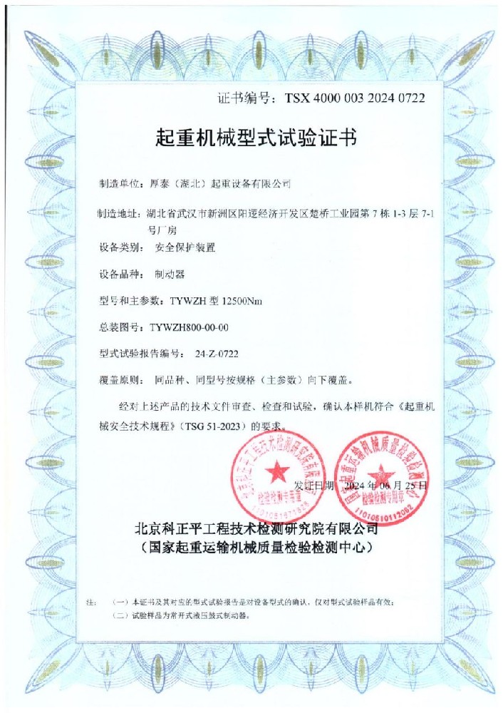 脚踏式制动器型式试验证书