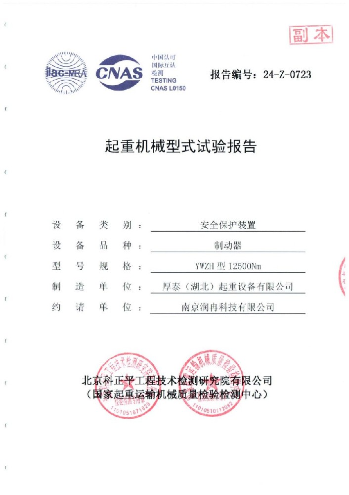 制动器型式报告