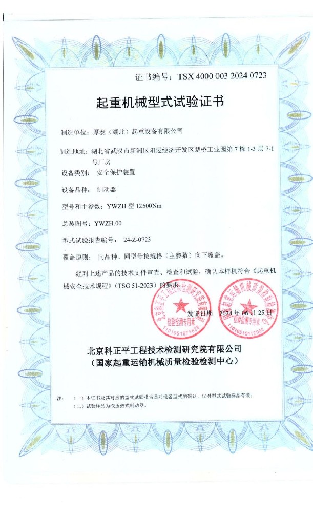 制动器型式试验证书